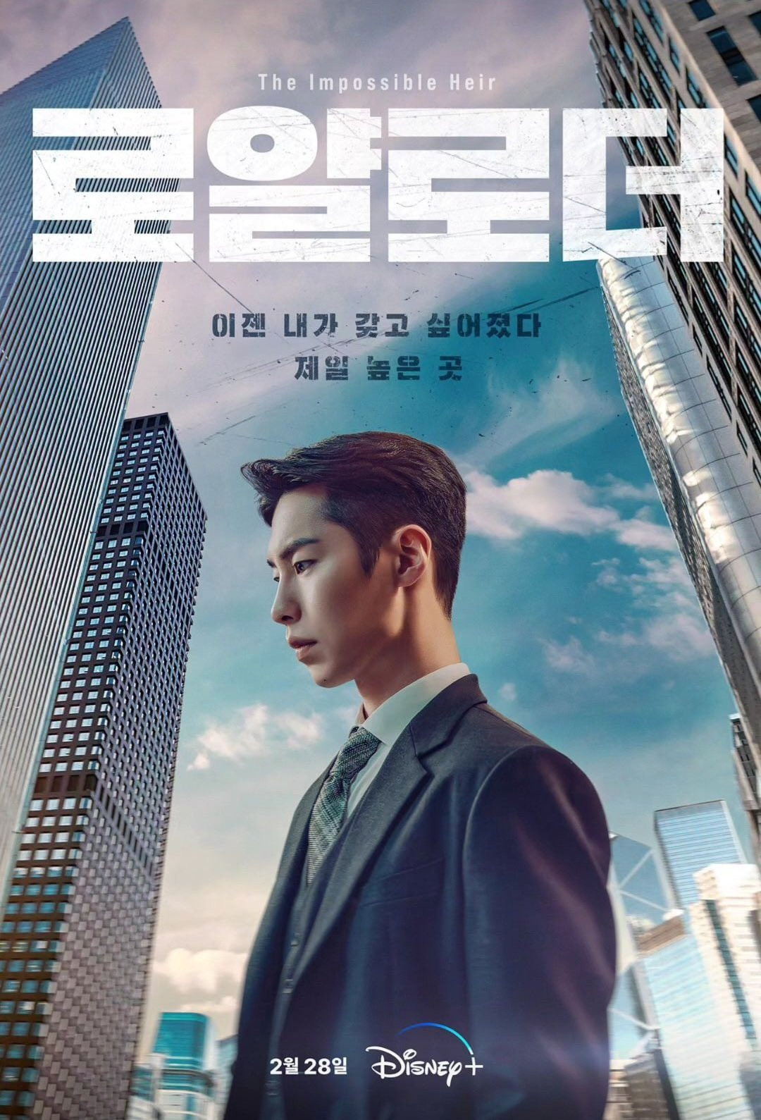 Lee Jae Wook trong dự án phim The Impossible Heir (Người Thừa Kế Bất Khả Thi). Lee Jae Wook trong dự án phim The Impossible Heir (Người Thừa Kế Bất Khả Thi).