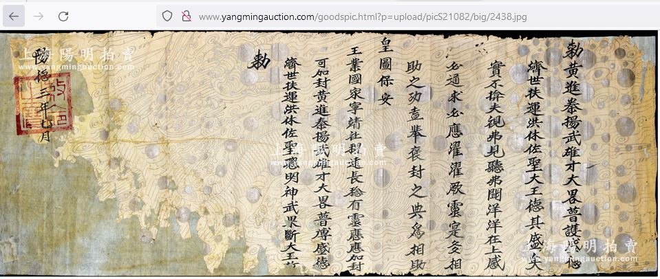 Những thông tin đấu giá đạo sắc phong có nguồn gốc Việt Nam không còn xuất hiện trên website.