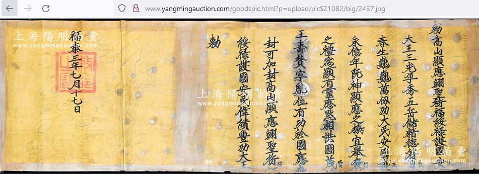 Website của công ty đấu giá ở Thượng Hải từng rao bán đạo sắc phong có nguồn gốc từ Việt Nam. Ảnh: CMH.