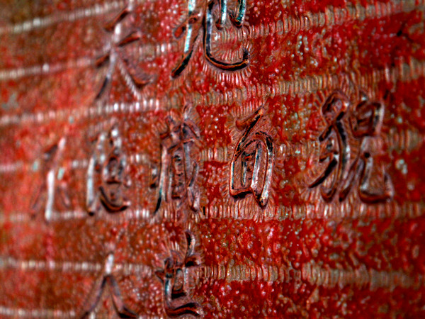 Các chữ được chạm nổi trên bề mặt đồng