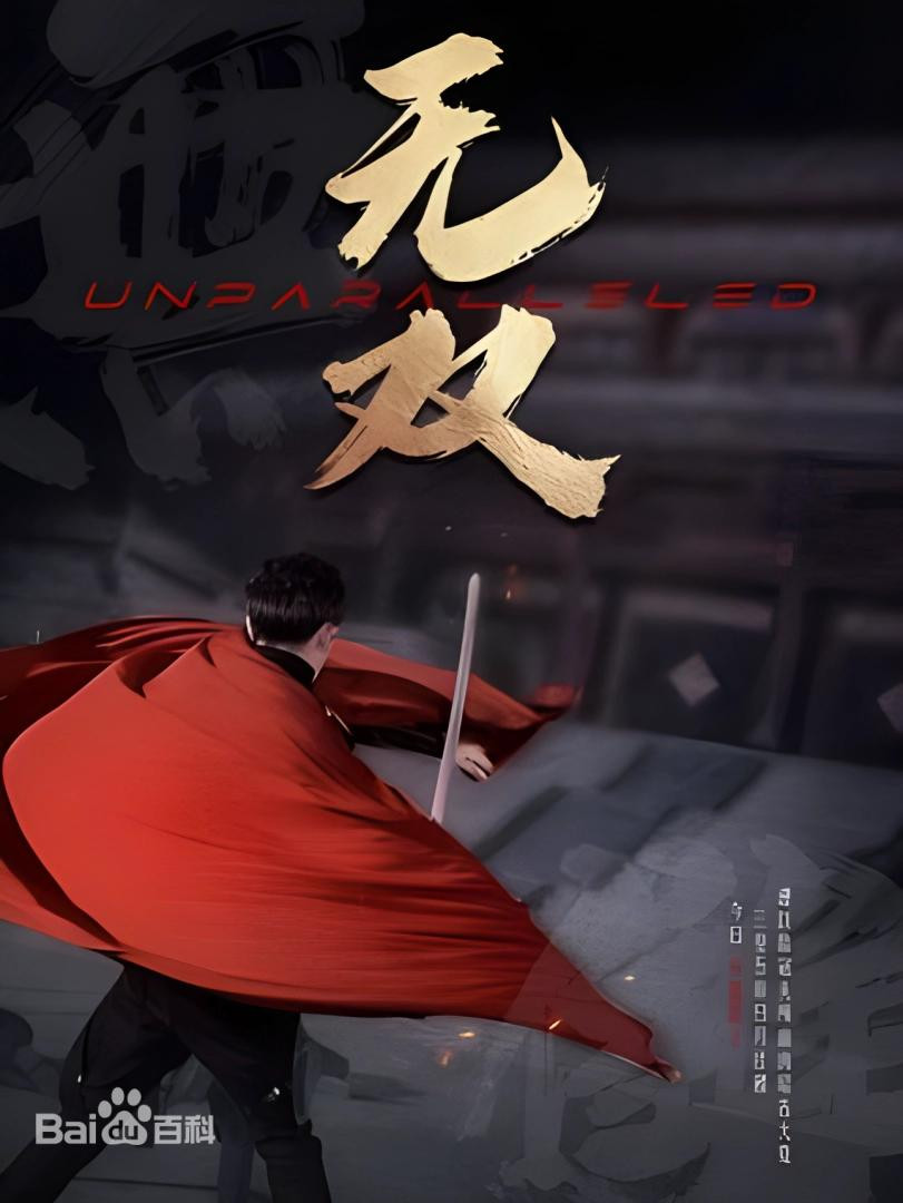 Unparalleled kể về Chu Thanh, người gắn bó với gia đình mẹ vợ suốt năm năm khó khăn sau khi họ phá sản. Dù hết lòng giúp đỡ, Chu Thanh vẫn bị bỏ rơi, khiến nhân vật chính đau khổ và quyết định ra đi mà không ngoảnh lại. - Ảnh: Baidu. Unparalleled kể về Chu Thanh, người gắn bó với gia đình mẹ vợ suốt năm năm khó khăn sau khi họ phá sản. Dù hết lòng giúp đỡ, Chu Thanh vẫn bị bỏ rơi, khiến nhân vật chính đau khổ và quyết định ra đi mà không ngoảnh lại. - Ảnh: Baidu.