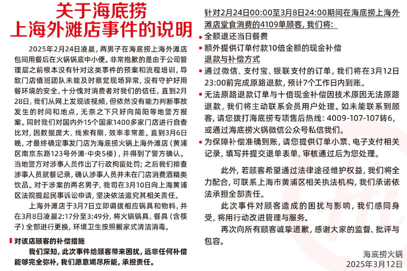 Chuỗi nhà hàng lẩu nhận về lời khen từ cộng đồng mạng khi chủ động bồi thường nhằm trấn an dư luận, sau đó mới truy cứu trách nhiệm đối tượng liên quan.