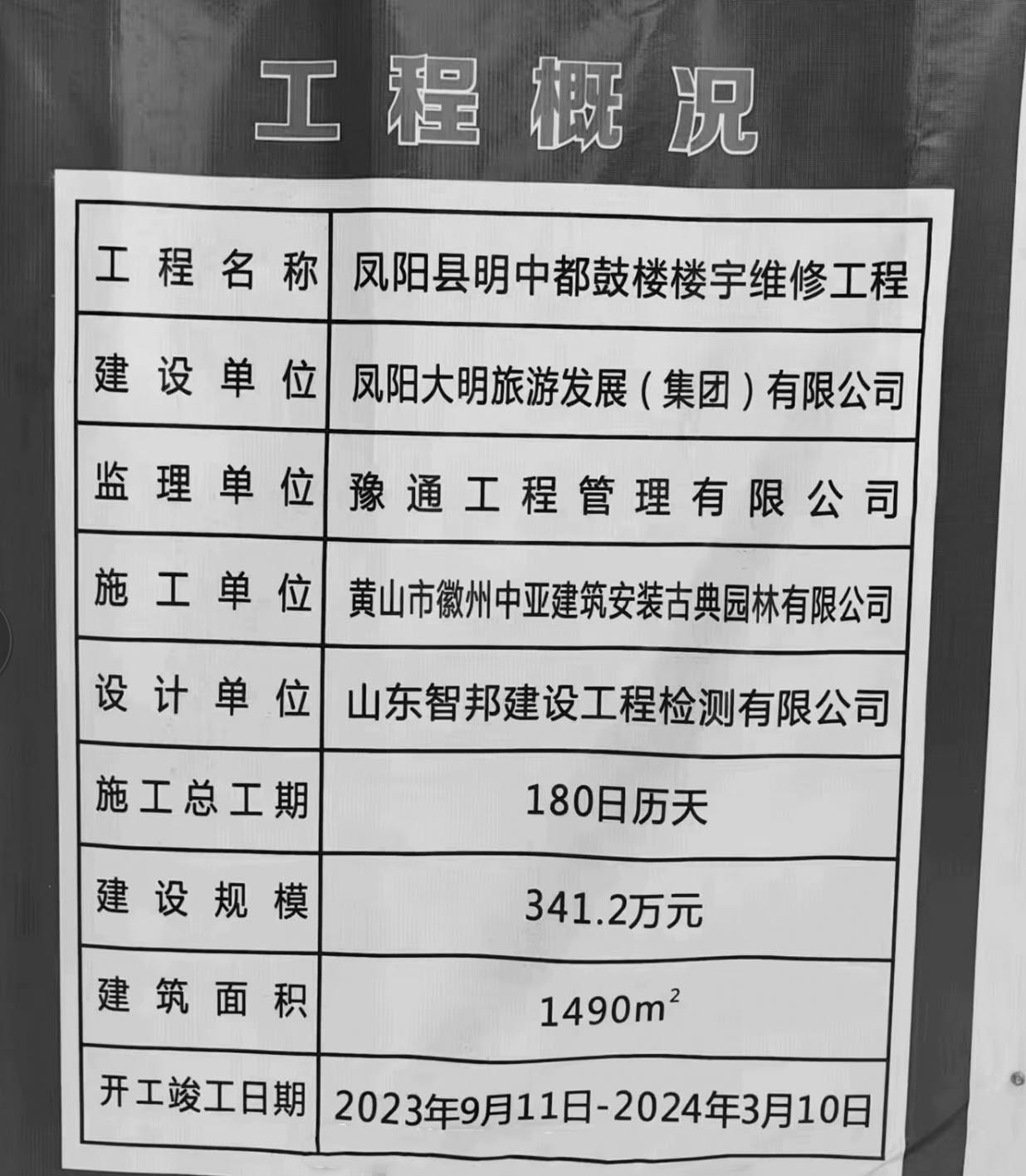 Một bảng thông tin được chia sẻ trên mạng xã hội, thời gian khởi công từ ngày 11/9/2023 và hoàn thành ngày 10/3/2024. Ảnh: CCTV.
