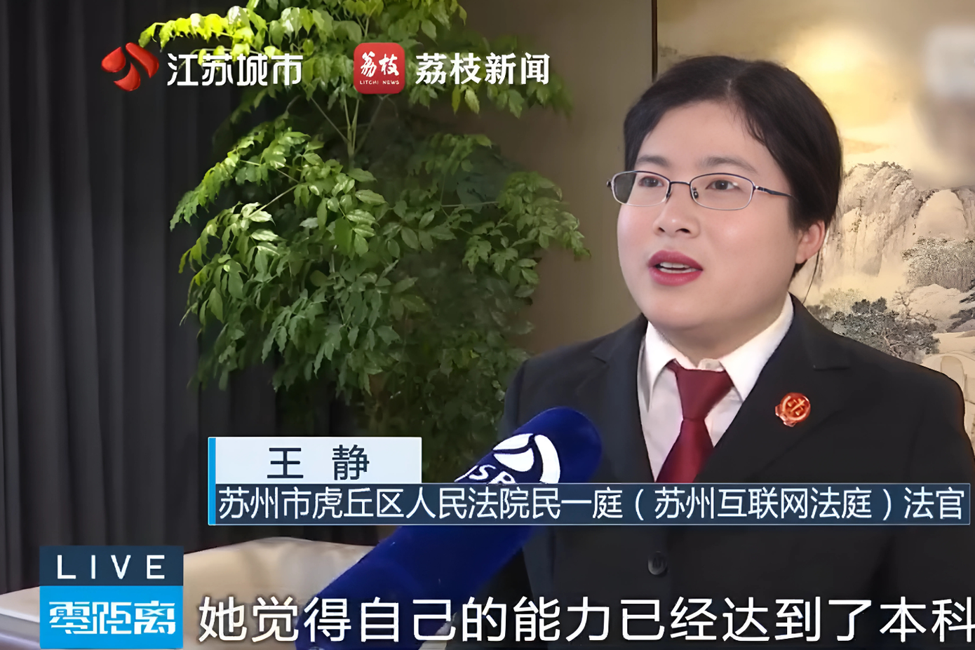 Vương Cảnh (thẩm phán) chia sẻ về vụ việc hi hữu trên: "Cô ta cho rằng bản thân đã đạt đến trình độ đại học, nên đã dùng bằng giả". Vương Cảnh (thẩm phán) chia sẻ về vụ việc hi hữu trên: "Cô ta cho rằng bản thân đã đạt đến trình độ đại học, nên đã dùng bằng giả".