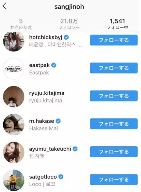 Yunho, đồng đội của Changmin tại TVXQ cũng đã nhấn nút theo dõi Instagram của Ayumu. Thậm chí một số nhân viên của nhóm cũng là bạn của nữ diễn viên này.