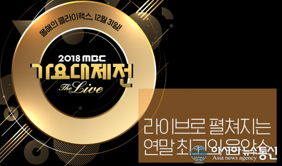 MBC Gayo Daejejun được kỳ vọng sẽ quy tụ dàn nghệ sĩ khách mời khủng không kém hai lễ hội âm nhạc khác của SBS và KBS.