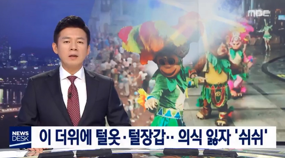 Sau khi xuất hiện trên bản tin của đài MBC, sự việc này đã thu hút sự chú ý của dân mạng.