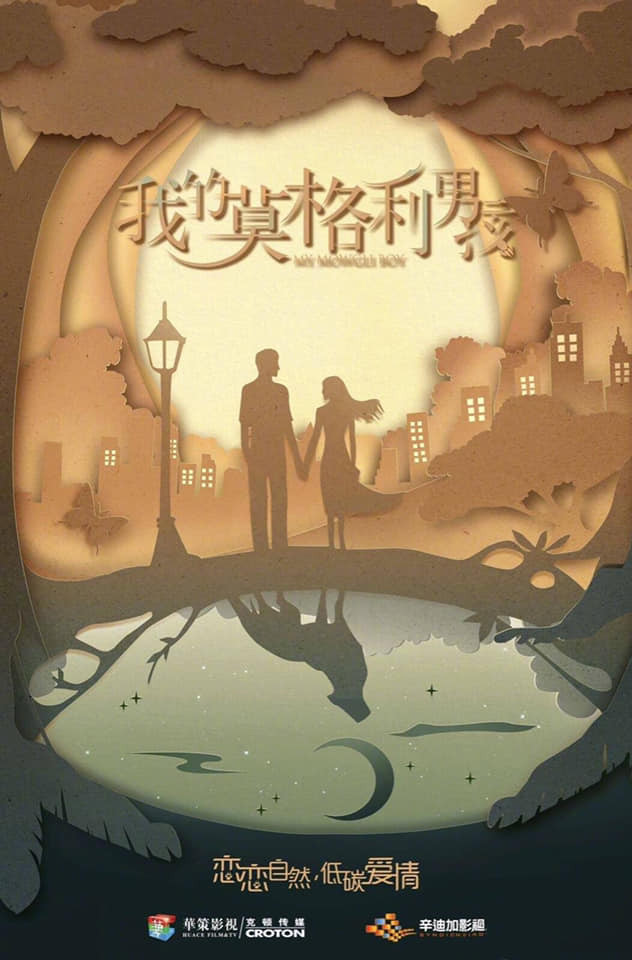 Poster phim Chàng trai Mạc Cách Li của tôi.