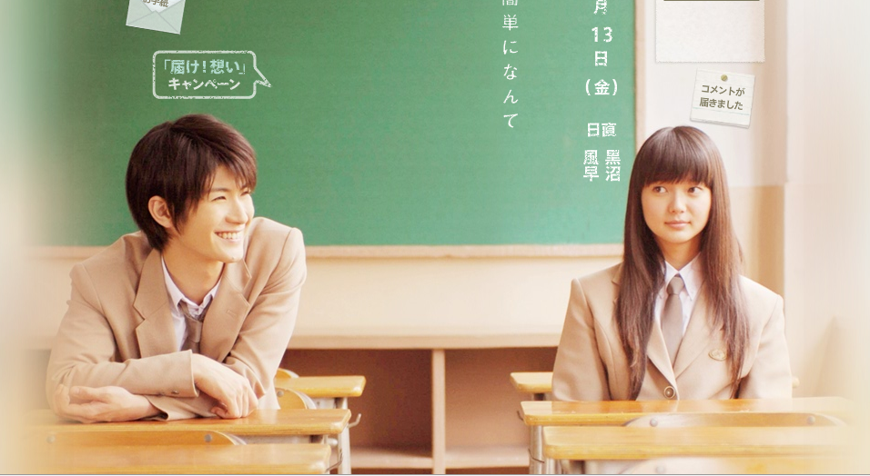 Ảnh minh họa: phim Kimi ni Todoke.