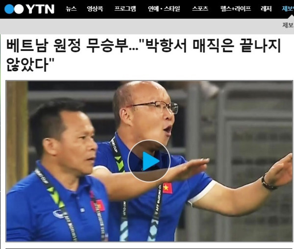 Tờ YTN nhắc đến phép màu Park Hang-seo trong bài viết.