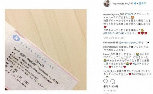Miyazaki Miho từng tham dự showcase của TWICE tại Nhật