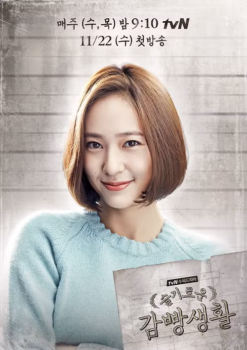 Sau series “Reply”, “Wise Prison Life” hứa hẹn sẽ là “bộ phim quốc dân” tiếp theo của đài tvN? ảnh 4