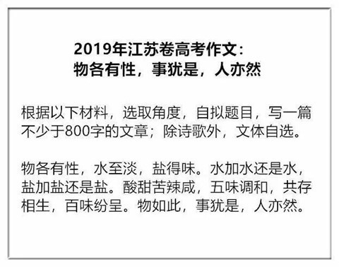 Đề thi ngữ văn đại học năm 2019 của tỉnh Giang Tô.