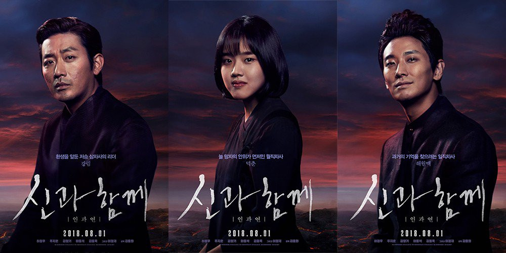 Ha Jung Woo, Joo Ji Hoon cùng diễn viên nhí Kim Hyang Gi là bộ ba Vệ thần được yêu thích của Thử Thách Thần Chết.