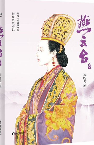 Yến vân đài được chuyển thể từ cuốn tiểu thuyết cùng tên của tác giả Tưởng Thắng Nam.