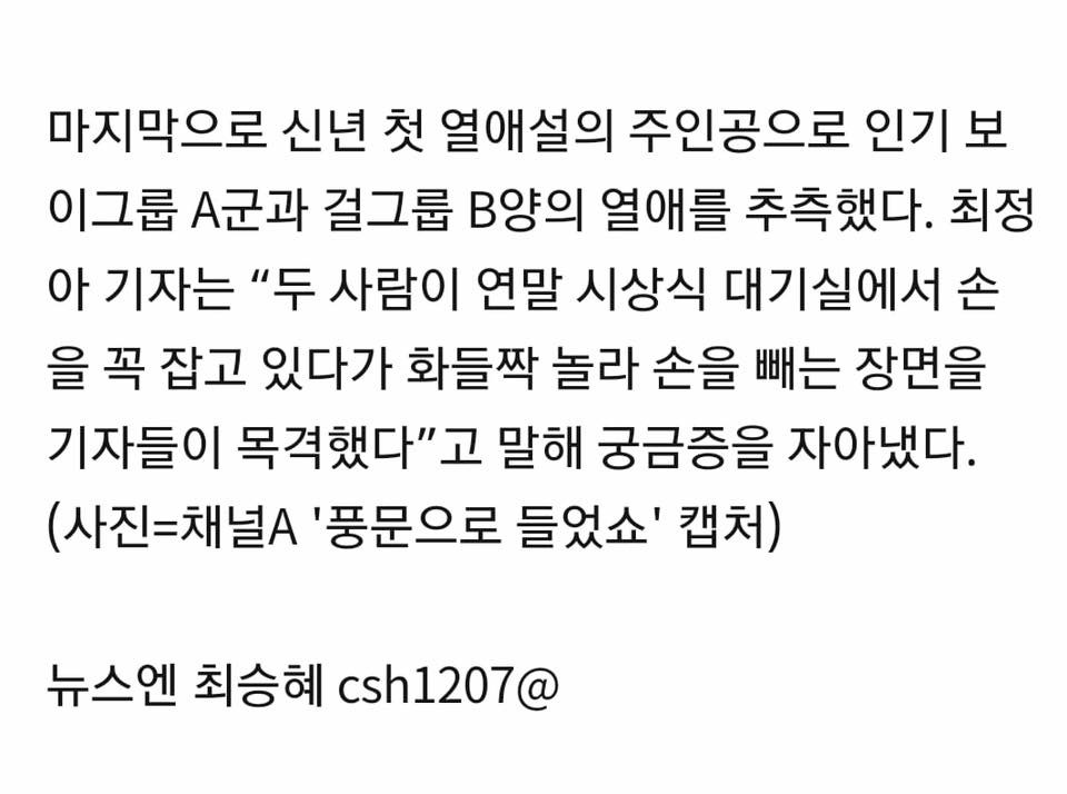 Trước đó, trên các diễn đàn xuất hiện tin đồn hẹn hò của một cặp đôi thần tượng xu hướng.