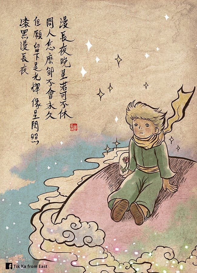 Hoàng tử bé và chuyến hành trình đến thăm các hành tinh!