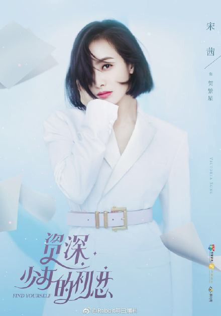 Tống Thiến vai Hạ Phồn Tinh