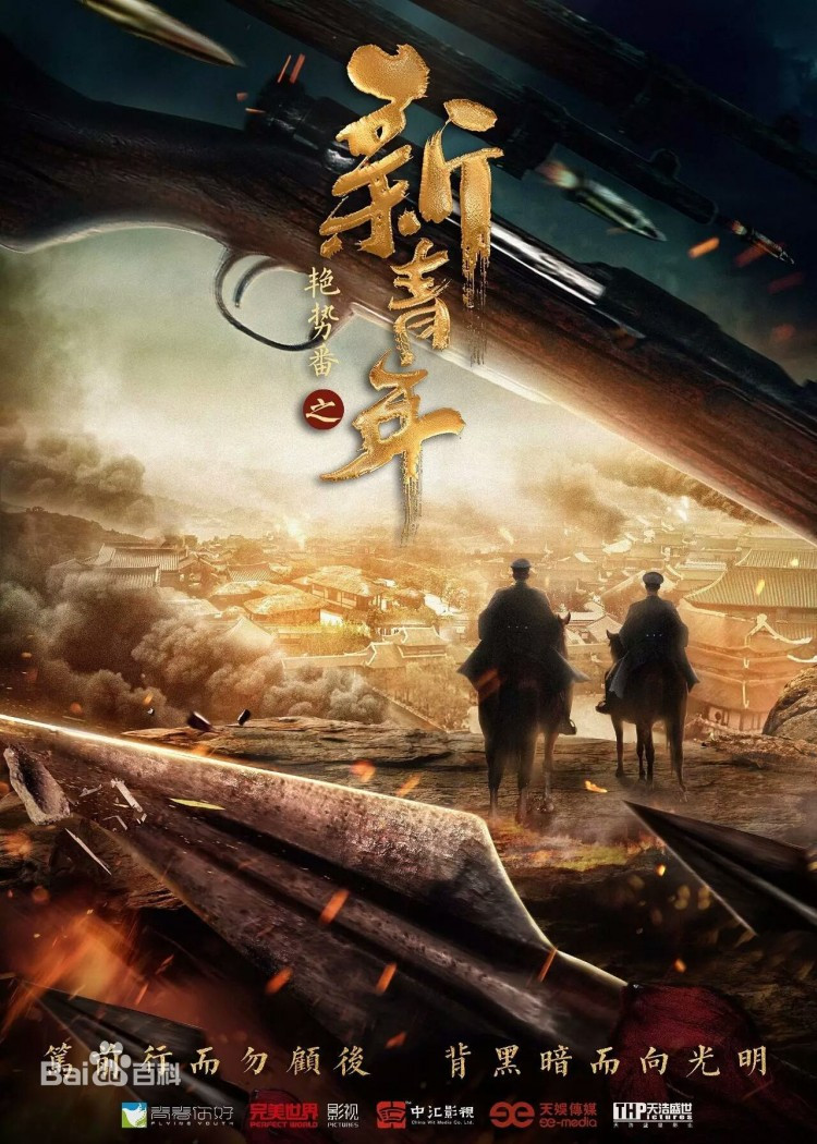 Diễm thế phiên chi tân thanh niên - bộ phim đáng mong đợi đầu năm 2019.