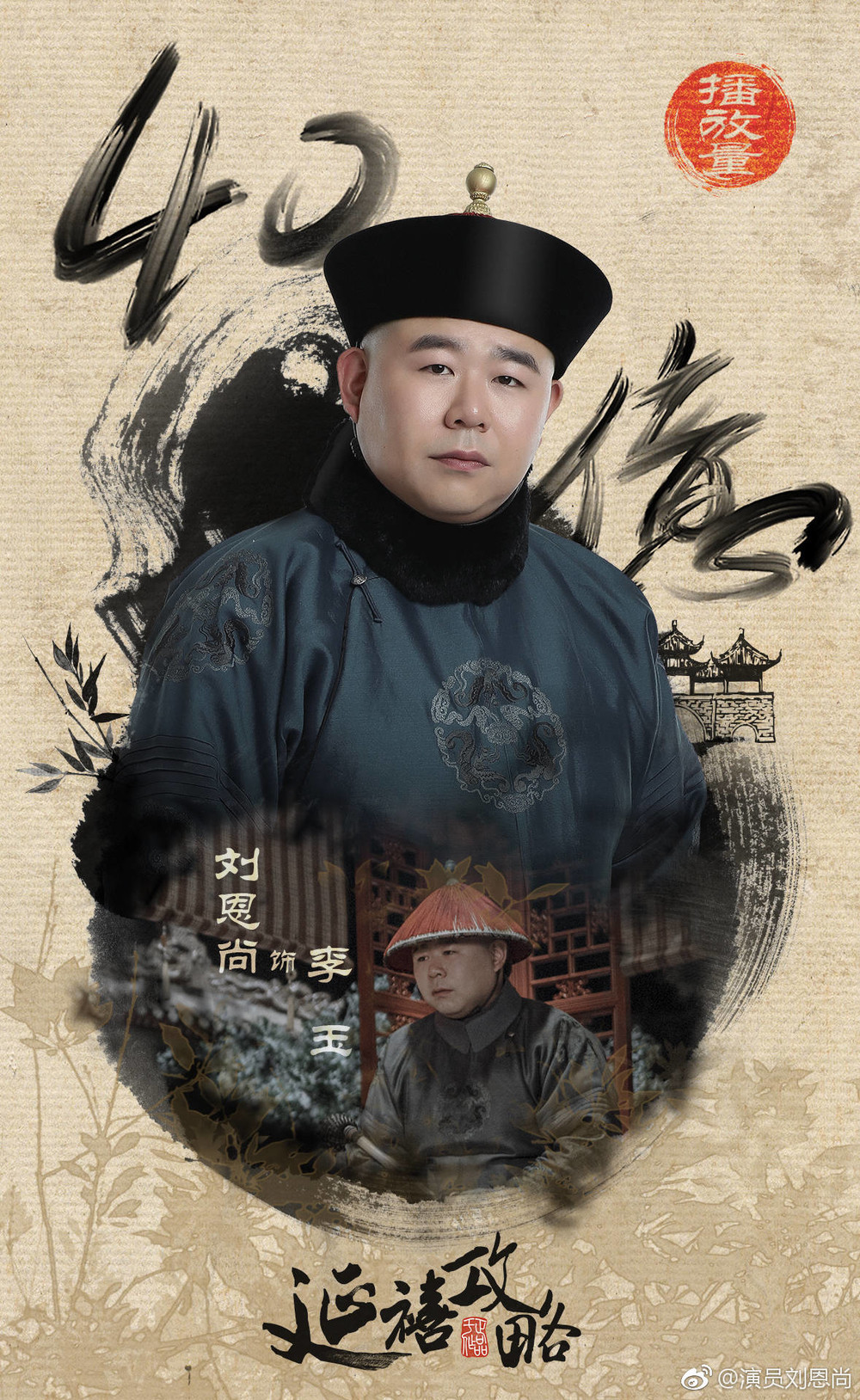 Tiểu thái giám hầu hạ Gia Khánh đế khi đó nhan sắc chắc cũng vào dạng "soái" chứ không như Lý Ngọc công công của "Diên Hy Công Lược".