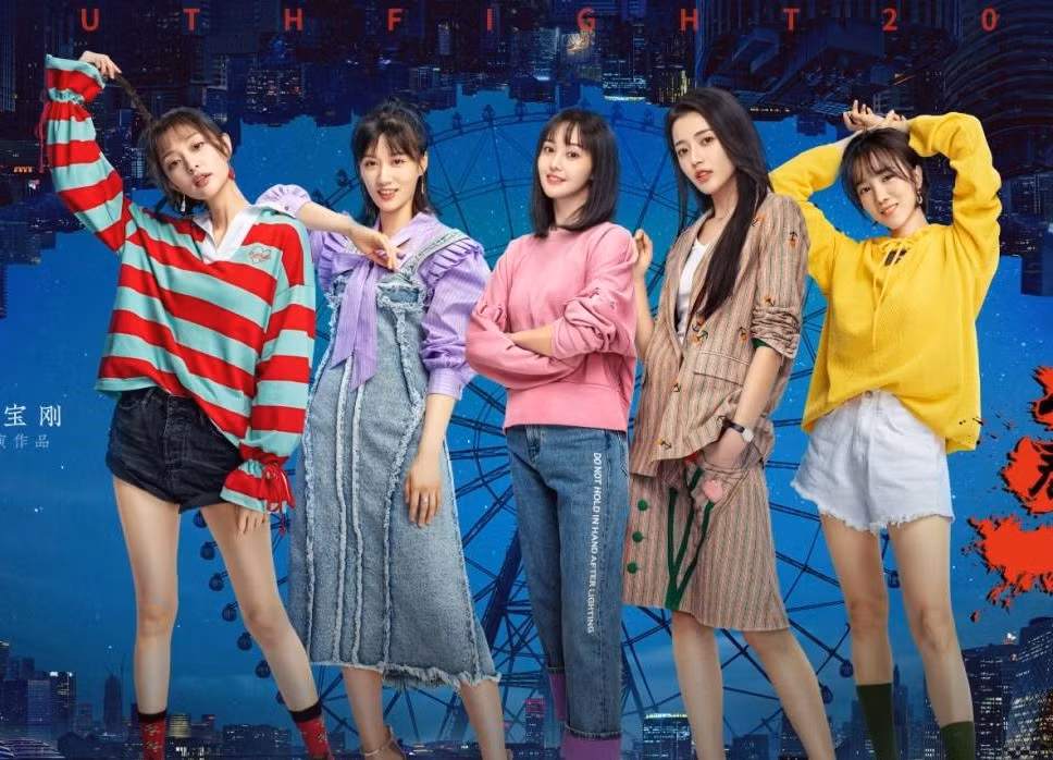 Poster phim Thanh xuân đấu.