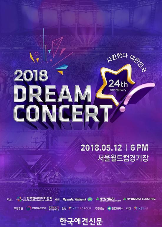 Dream Concert 2018 tung dàn lineup: Vắng bóng những tên tuổi hàng đầu ảnh 1 Dream Concert 2018 tung dàn lineup: Vắng bóng những tên tuổi hàng đầu ảnh 1
