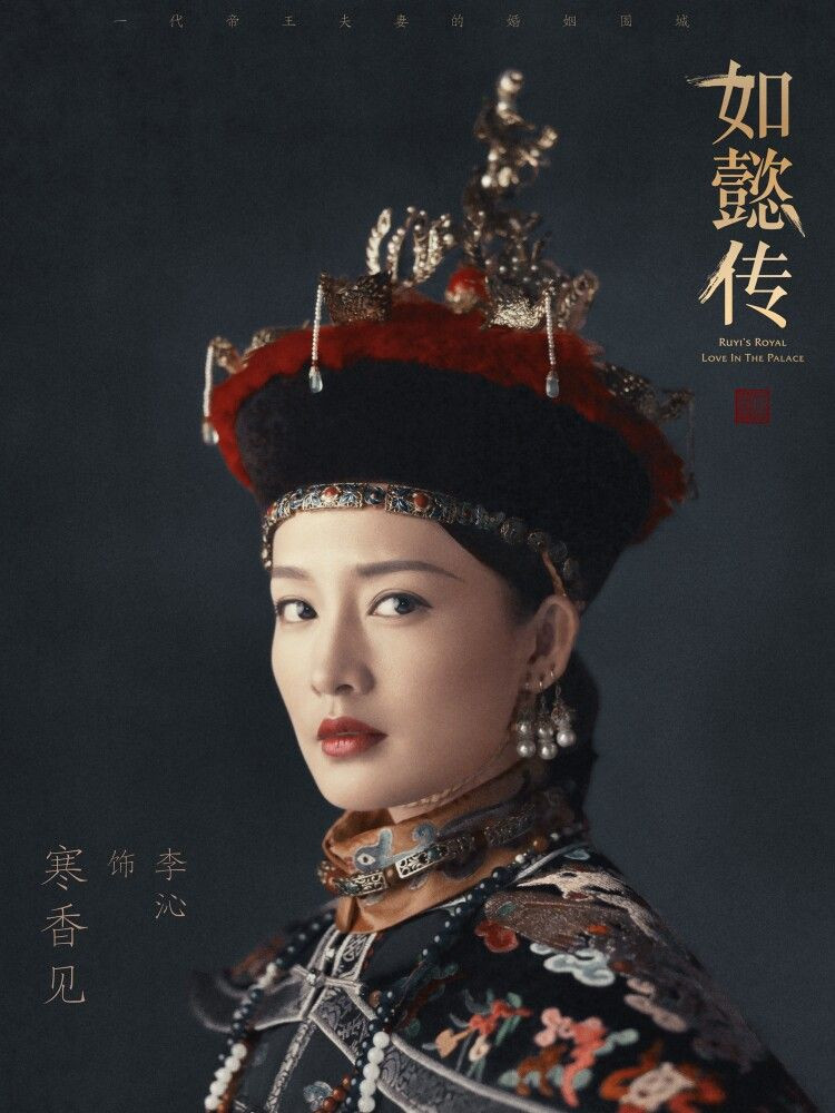 Sau khi Như Ý qua đời, Hàn Hương Kiến là một trong những nhân vật then chốt hợp lực lật đổ Lệnh Phi, thay Như Ý rửa hận.