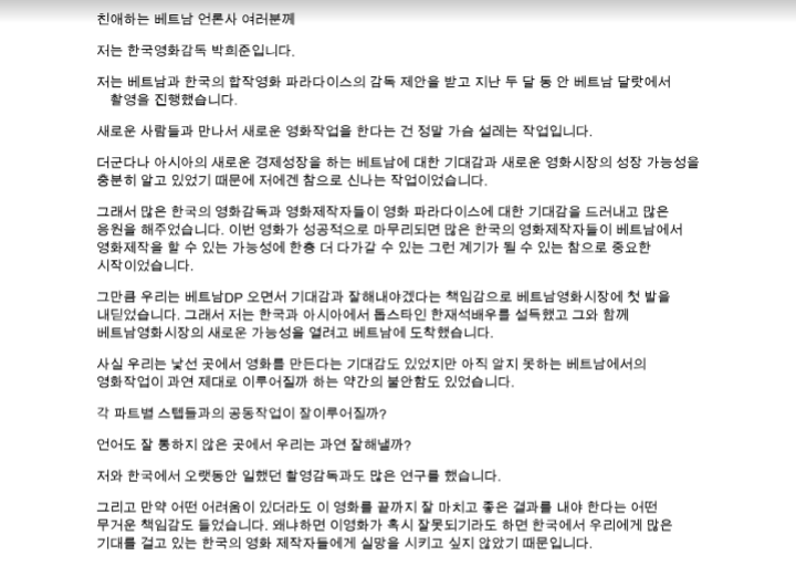 Một phần bức tâm thư bằng tiếng Hàn của ông Park Hee Jun.