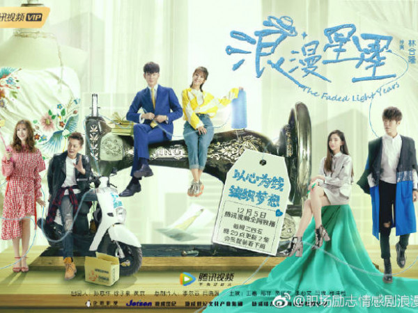 Poster của Ngôi sao lãng mạn.