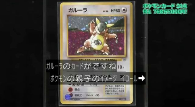 Một trong những tấm thẻ hiếm có giá trên trời