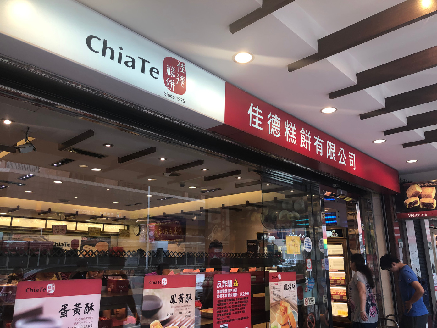 Một thương hiệu bánh rất nổi tiếng ở Đài Loan, showroom chỉ có 1 tiệm ở Đài Bắc thôi, thường bạn phải xếp hàng mới có thể vào tiệm để mua được. Mình nghĩ bạn nên mua bánh hành, dạng như bánh quy và ở giữa là lớp kem crunchy giòn giòn vị mặn rất bắt miệng mặc dù hơi dầu mỡ tí. Bánh để được tới 20 ngày nên thích hợp để mua về làm quà hoặc dự trữ làm thực phẩm nhâm nhi ăn vặt nhé.