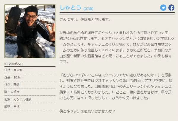 Sau khi giải thích về trò chơi có tên gọi Geocaching (truy tìm kho báu theo định vị GPS), Sato chốt lại bằng một câu "Sao em không thử làm kho báu của anh nhỉ?"