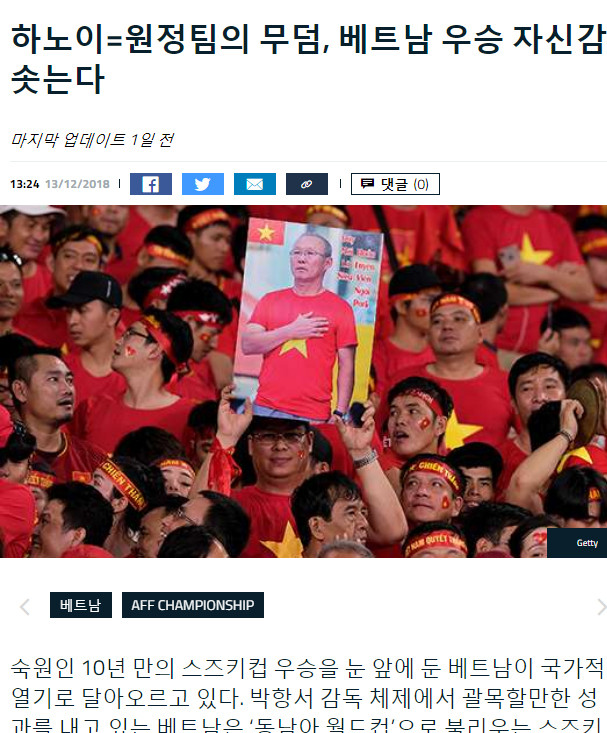 Tờ Goal Hàn Quốc tin tưởng HLV Park Hang Seo sẽ giúp đội tuyển Việt Nam vô địch AFF Cup 2018