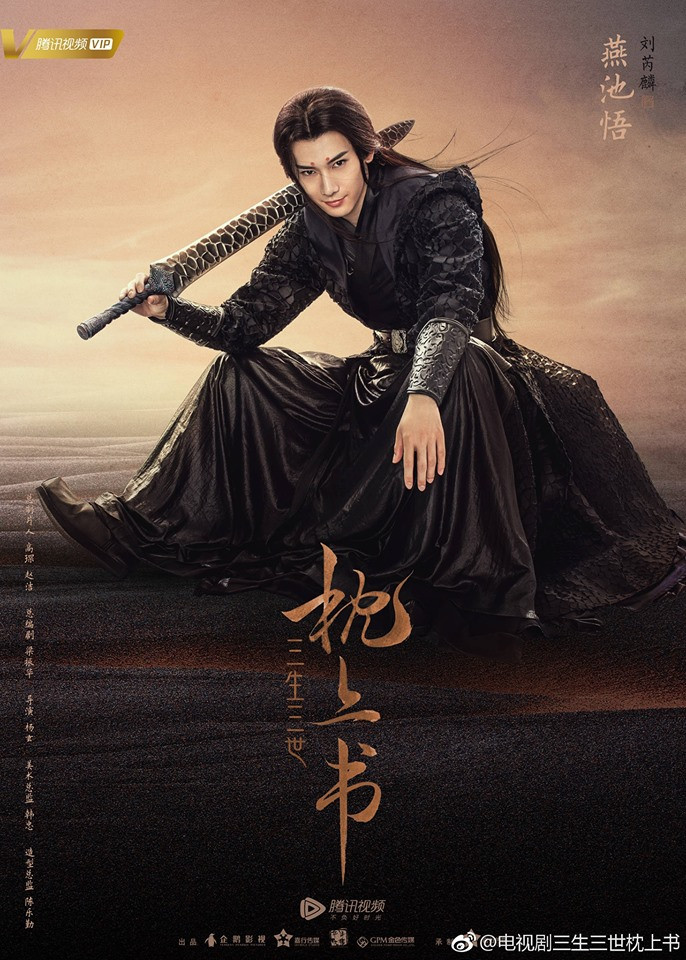 Lưu Nhuế Lân vai Yến Trì Ngộ