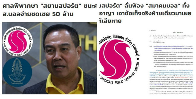 FAT thua kiện tờ Siam Sport. Ảnh: Chụp màn hình.