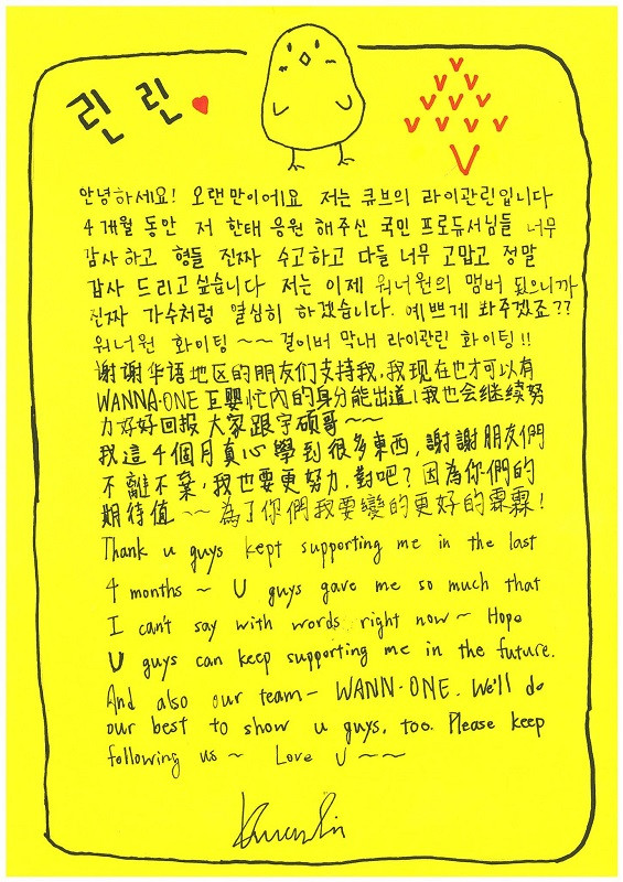 Guan Lin chỉ mới học tiếng Hàn khi sang xứ kim chi làm thực tập sinh của Cube. Không lâu sau khi vào Cube thì Guan Lin tham gia Produce 101 mùa 2. Quãng thời gian lăn lộn cùng PD 101 đã giúp tiếng Hàn của Guan Lin tiến bộ nhanh chóng. Sau khi chương trình kết thúc, Guan Lin đã gửi một bức thư viết tay để cảm ơn người hâm mộ đã ủng hộ anh chàng. Chữ viết tay của Guan Lin được nhận xét là gọn gàng, đẹp.