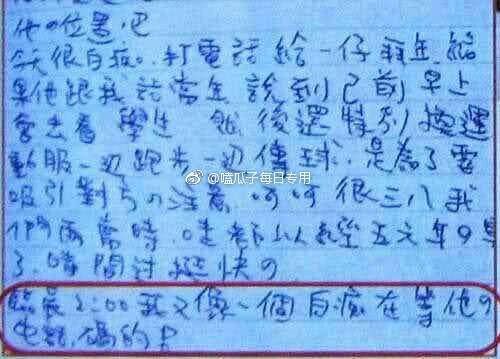 Đoạn nhật ký bị lộ được cho là của Trịnh Nguyên Sướng.