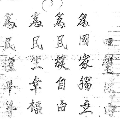 Bản chữ Hán “Tứ vọng giang sơn” của Văn Dĩ Thành Bản chữ Hán “Tứ vọng giang sơn” của Văn Dĩ Thành