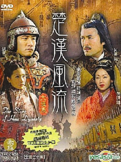 Poster của phim “Triều đại nhà Hán” Poster của phim “Triều đại nhà Hán”