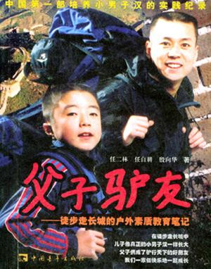 Ren Erlin và con trai trên bìa cuốn sách gia đình xuất bản năm 2005 Ren Erlin và con trai trên bìa cuốn sách gia đình xuất bản năm 2005