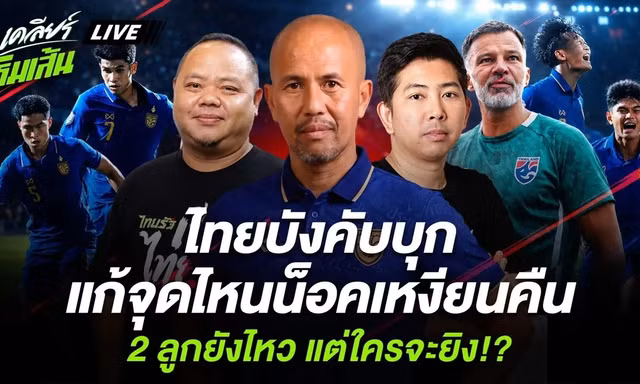 Cựu danh thủ từng thắng đậm Việt Nam hiến kế cho đội tuyển Thái Lan