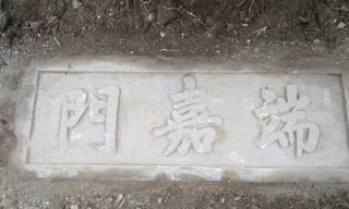 Tấm bảng đá thuộc Lục viện xưa của triều Nguyễn.