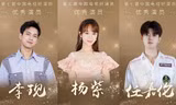 Dương Tử, Lý Hiện, Nhậm Gia Luân đồng loạt lên bảng đề cử “Diễn viên xuất sắc” lần 7