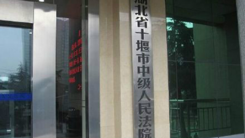 Bên ngoài tòa án trung cấp ở Thập Yển, tỉnh Hồ Bắc, Trung Quốc