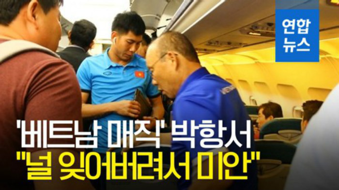 Tờ Yonhap New hết lời ca ngợi HLV Park Hang Seo