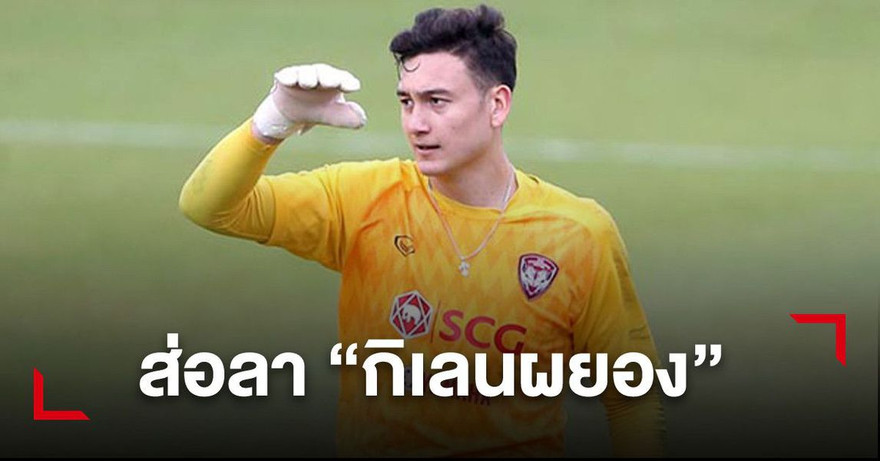 Đặng Văn Lâm sắp phải rời Muangthong?