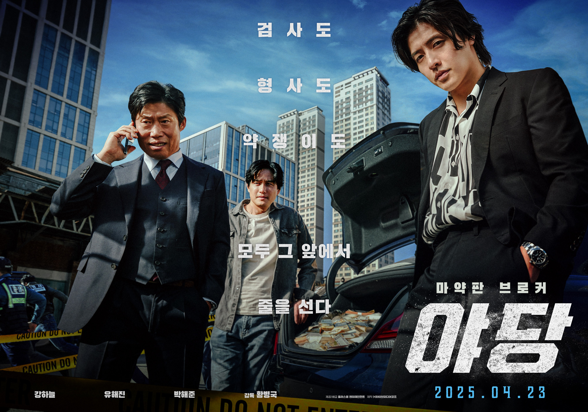 Yadang: The Snitch sẽ ra rạp vào ngày 23/4. Yadang: The Snitch sẽ ra rạp vào ngày 23/4.