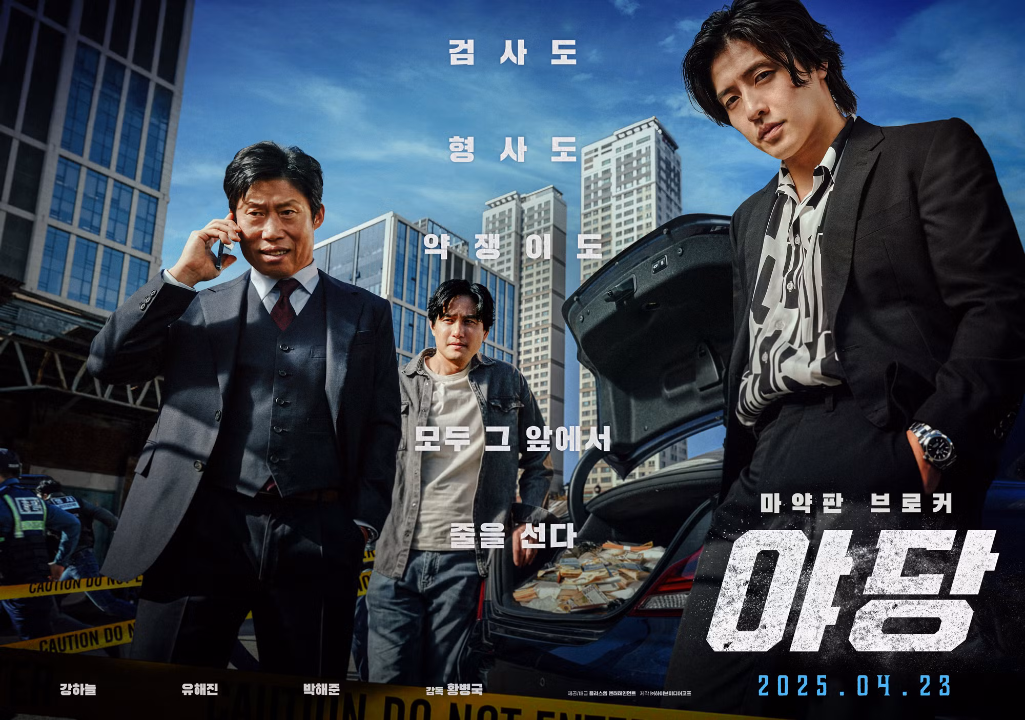 Yadang: The Snitch sẽ ra rạp vào ngày 23/4.