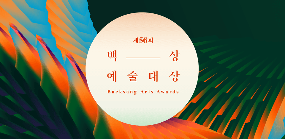Bất ngờ chưa, IU được đề cử giải thưởng Baeksang, tự tin sánh vai bên các “chị đại“ ảnh 1
