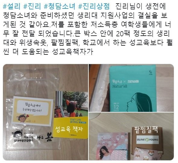 Dù đã qua đời, Sulli vẫn tiếp tục gửi những món quà này đến tay người nghèo ảnh 2